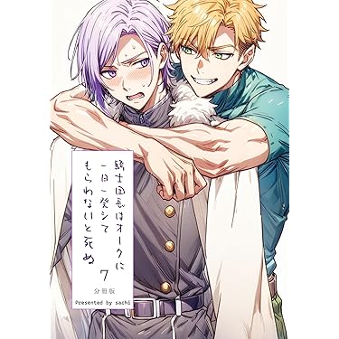 Amazon.co.jp 最新リリース: ボーイズラブマンガ の新着ランキングです。